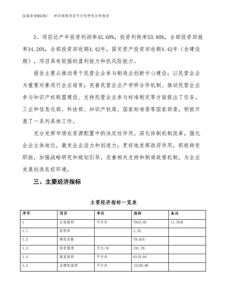 项目公示_砂石销售项目可行性研究分析报告.docx_第5页