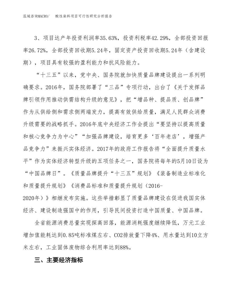 项目公示_酸性染料项目可行性研究分析报告.docx_第5页