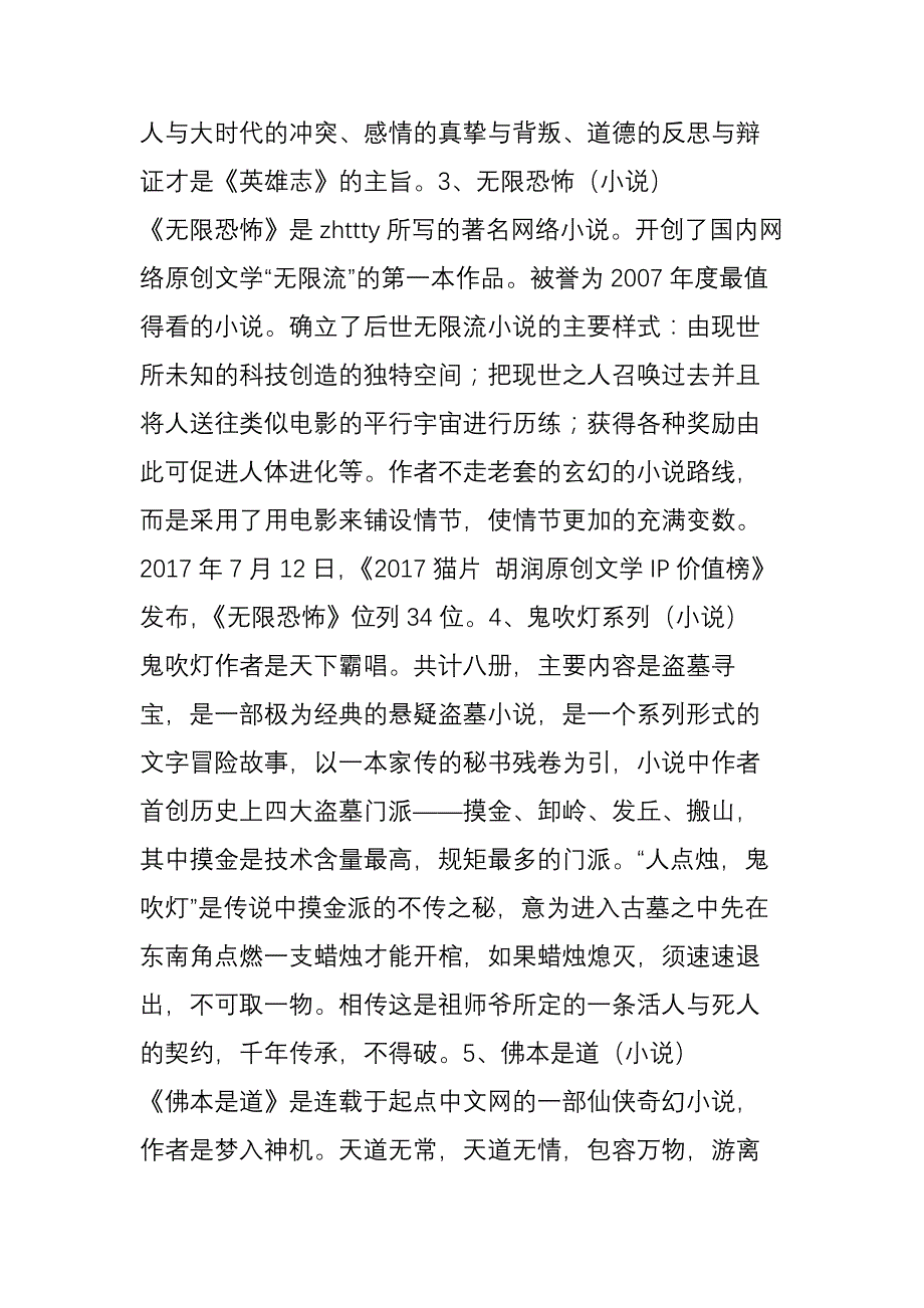 30部最经典的网络小说排行榜，每一部都值得推荐，收藏起来慢慢看.doc_第2页