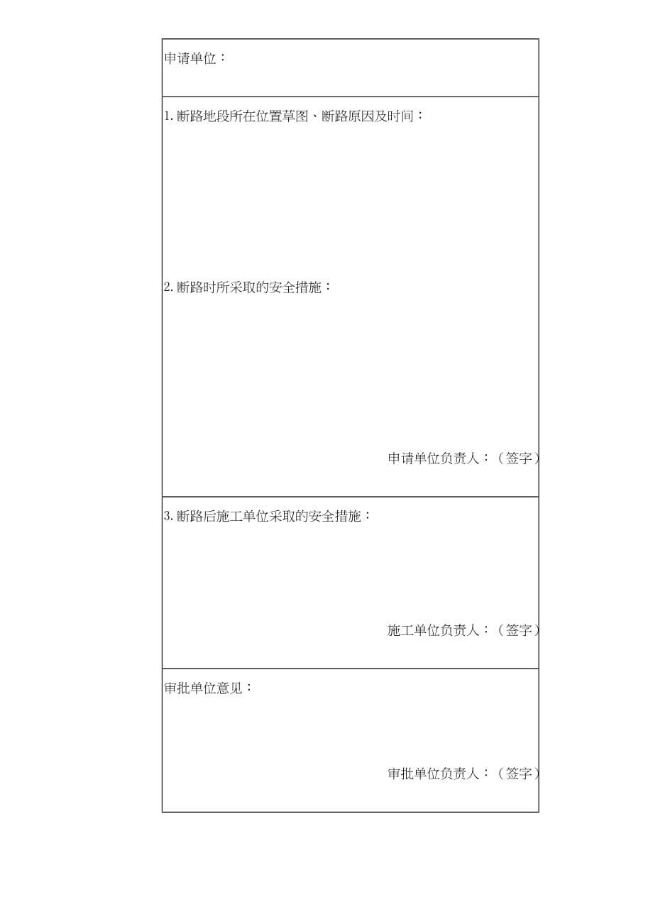 厂区断路作业安全规程(出版稿)_第4页