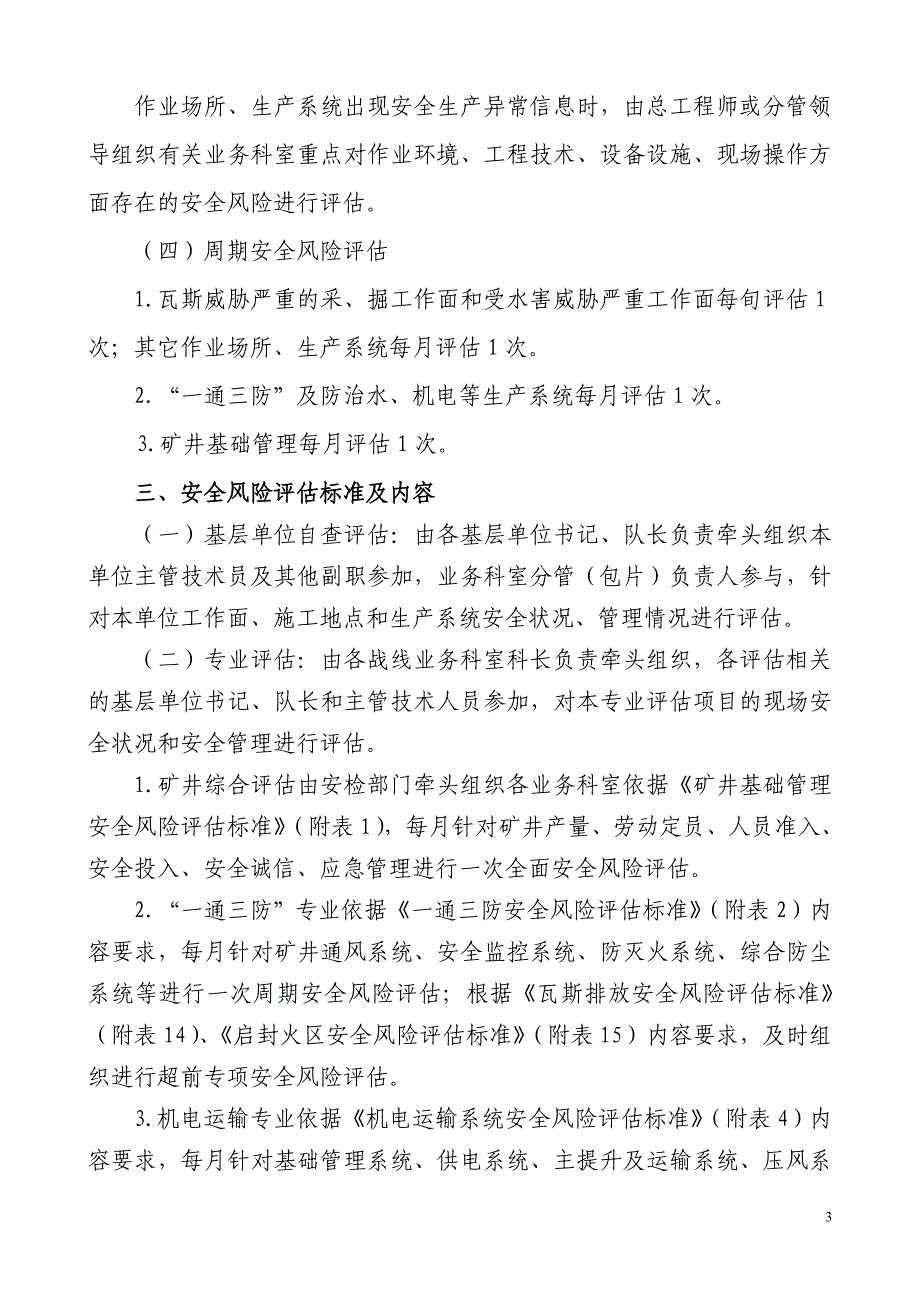 平煤股份香山矿矿井安全风险评估制度最终版_第3页