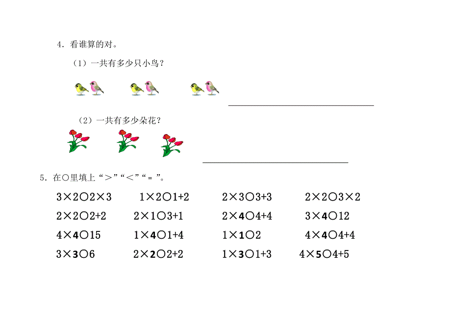 小学二年级乘法练习题_第2页