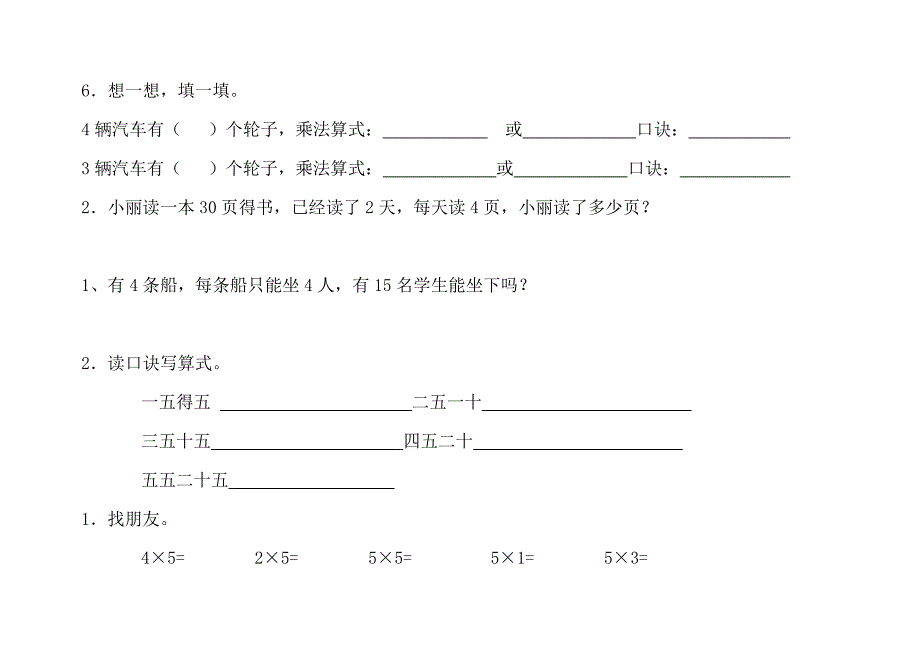 小学二年级乘法练习题_第3页