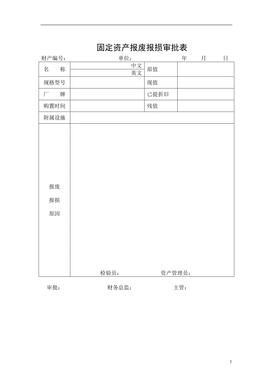 财务部表格_第3页