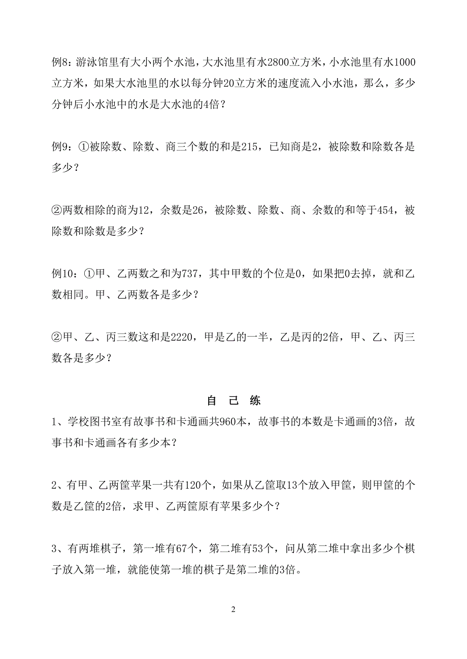 四年级数学真有趣_第3页