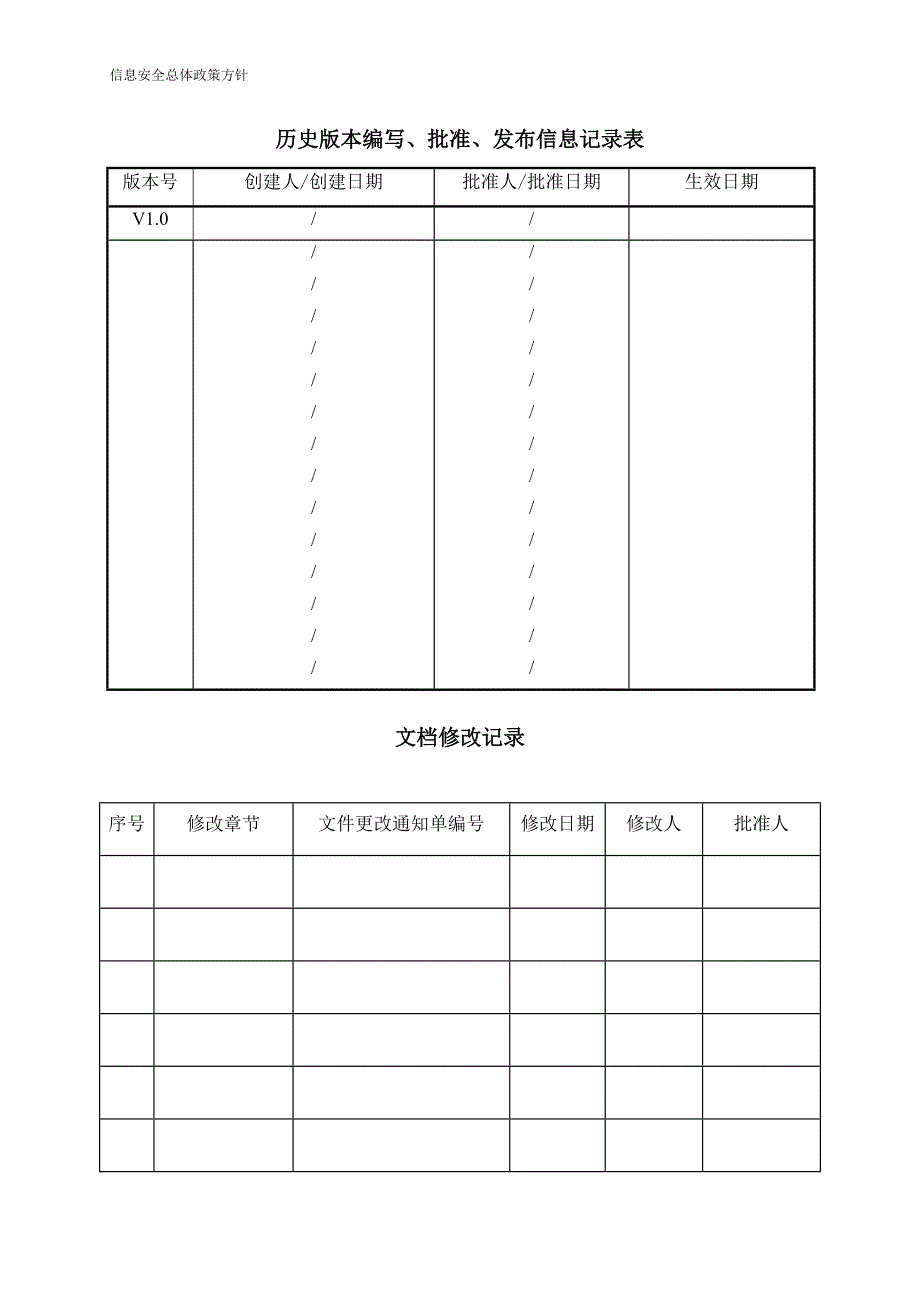 信息安全政策方针案例_第2页