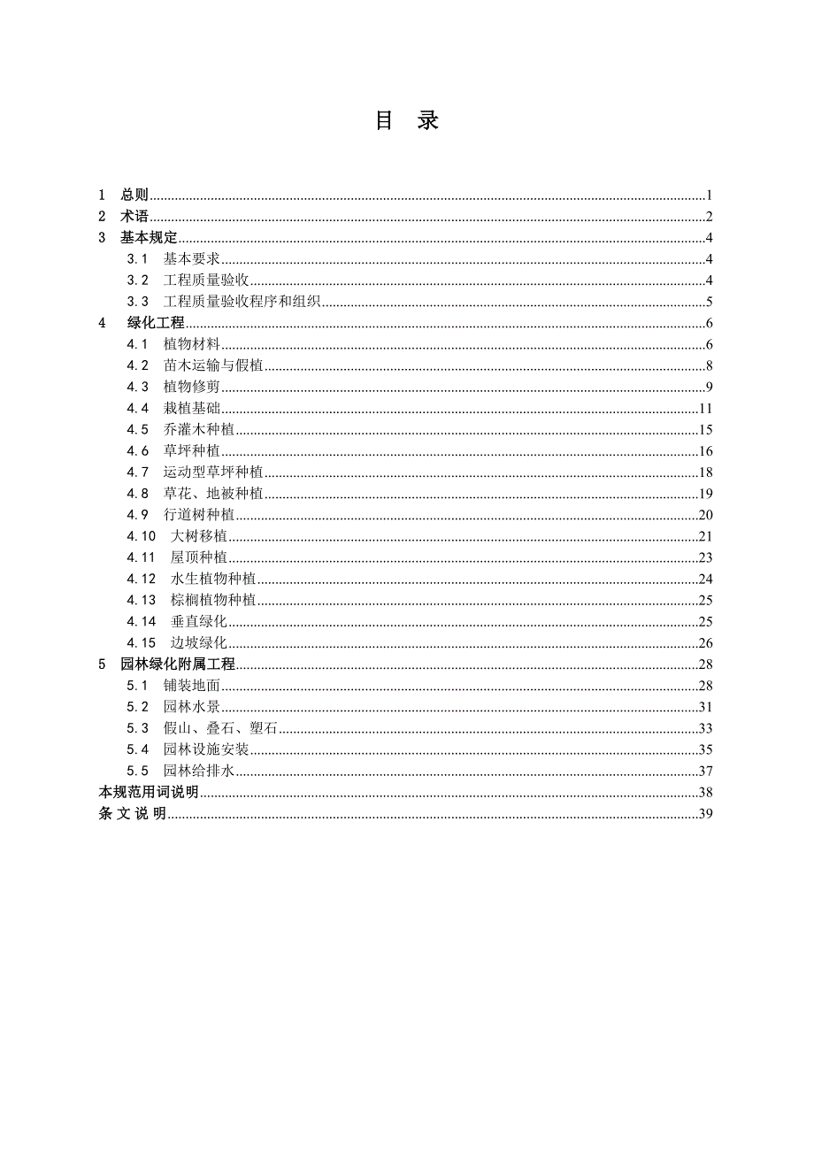 园林工程验收规范范本_第4页