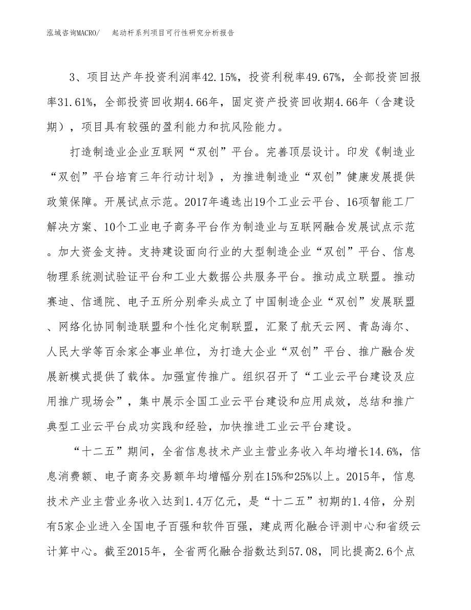 项目公示_起动杆系列项目可行性研究分析报告.docx_第5页