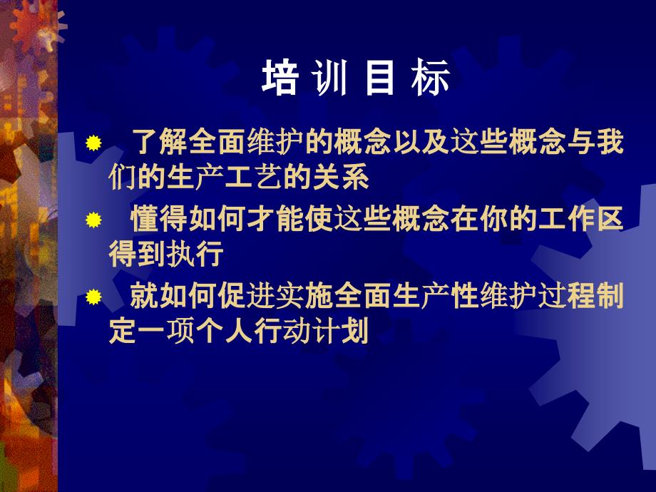 设备预防性维护培训课程_第3页