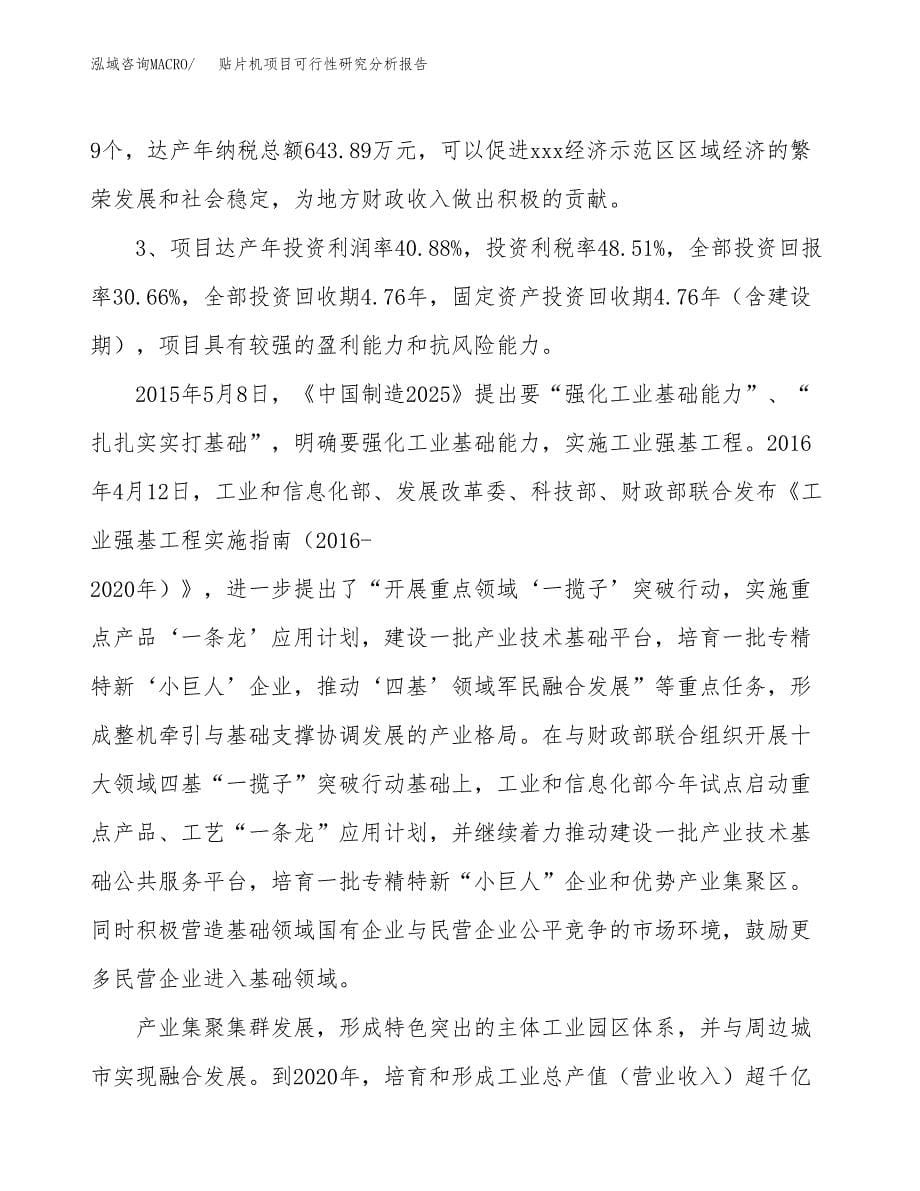 项目公示_贴片机项目可行性研究分析报告.docx_第5页