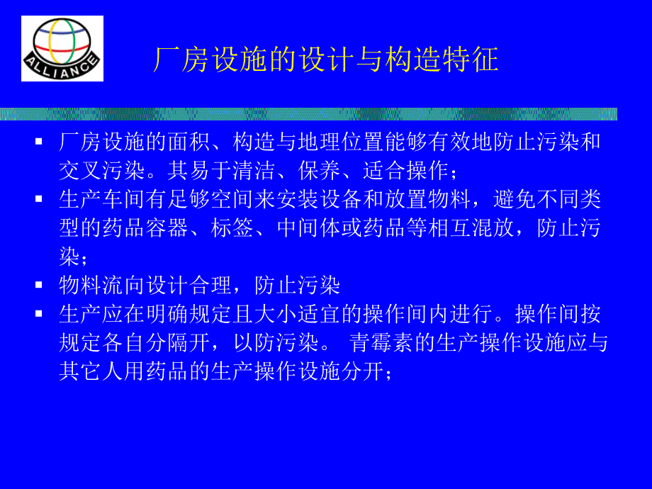 试谈对厂房设施与设备的控制要求_第3页