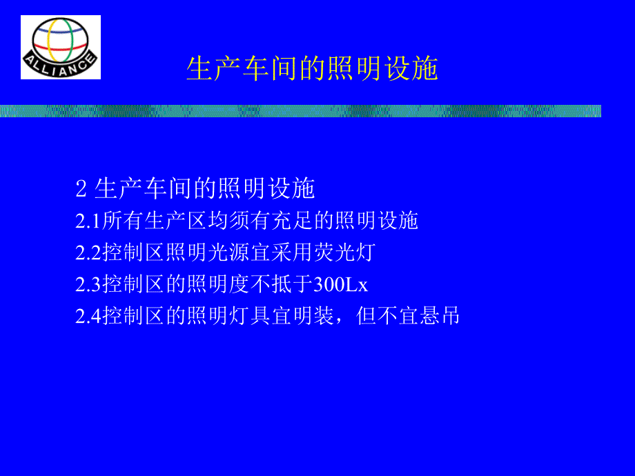 试谈对厂房设施与设备的控制要求_第4页