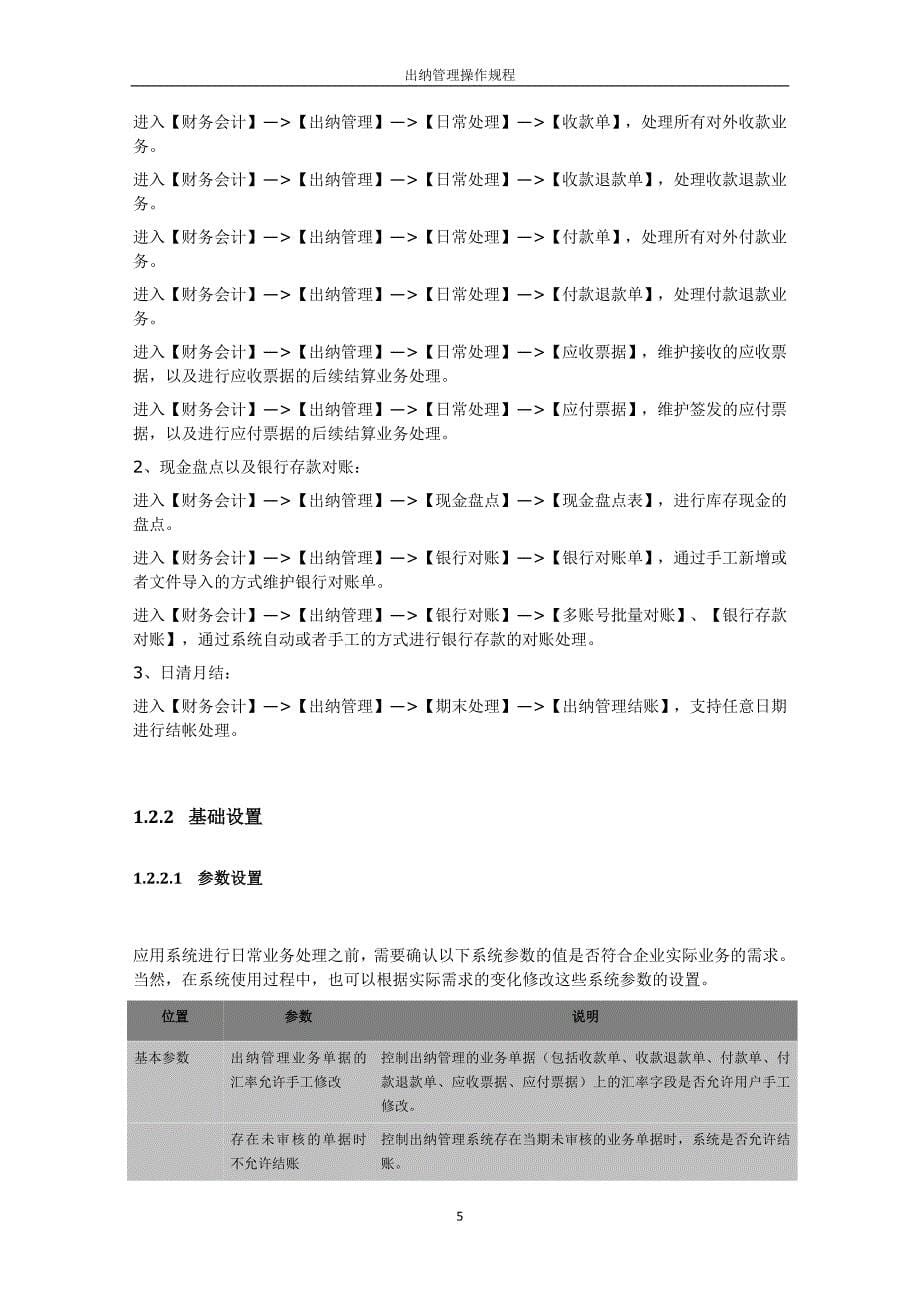 出纳管理操作规程_第5页