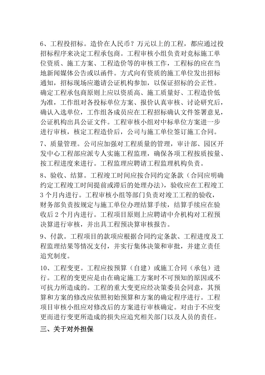 关于公司内部控制制度_第4页