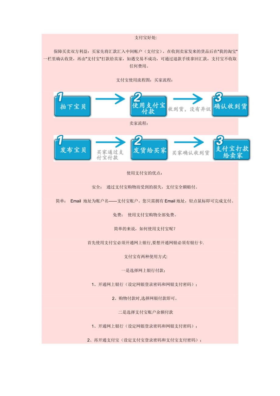 手机支付概述_第2页