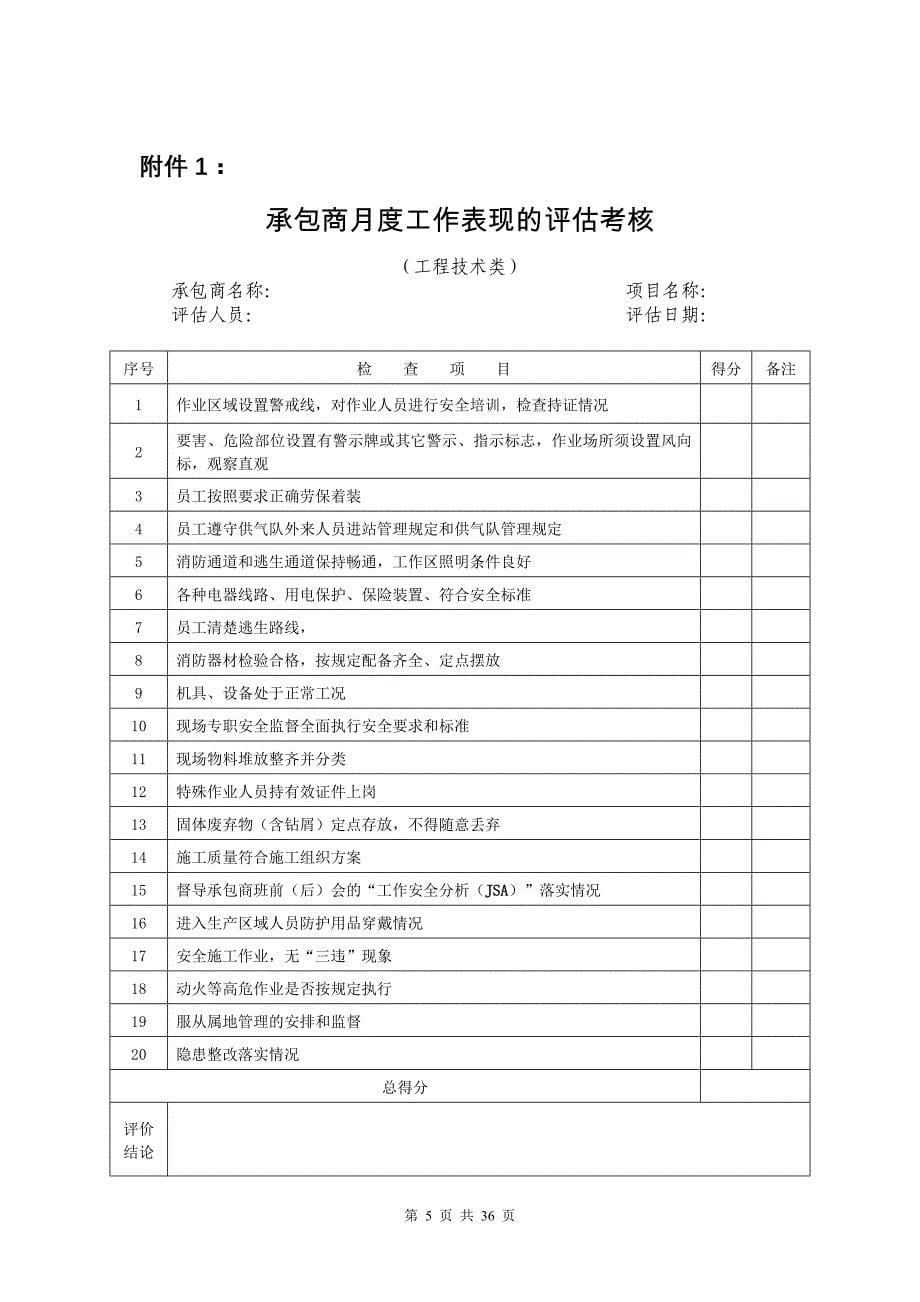 长期承包商安全文化应知应会手册培训资料_第5页