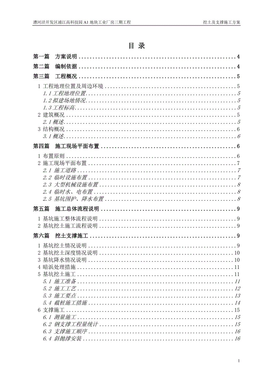 挖土及支撑施工方案培训资料_第1页