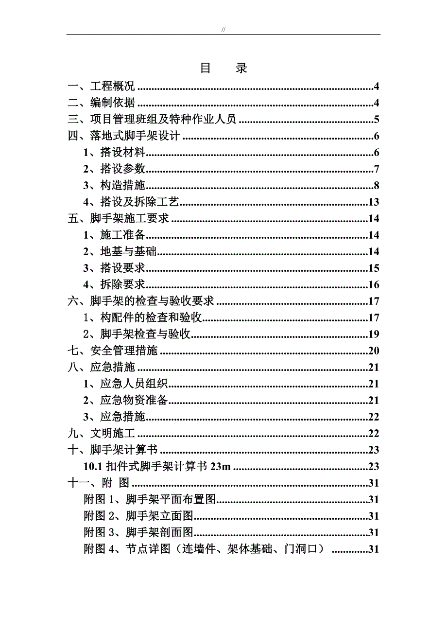 落地式钢管脚手架专项项目施工组织_第2页