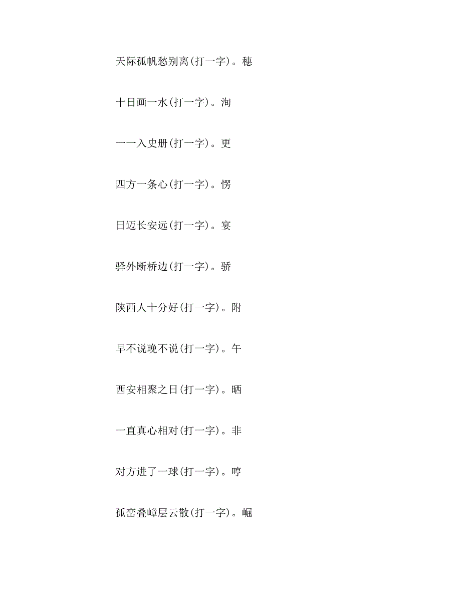 2019年元宵节灯谜大全及答案范文_第4页