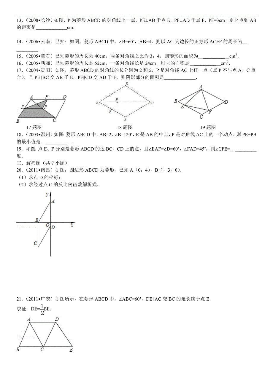 菱形性质练习题(详细答案.)_第2页