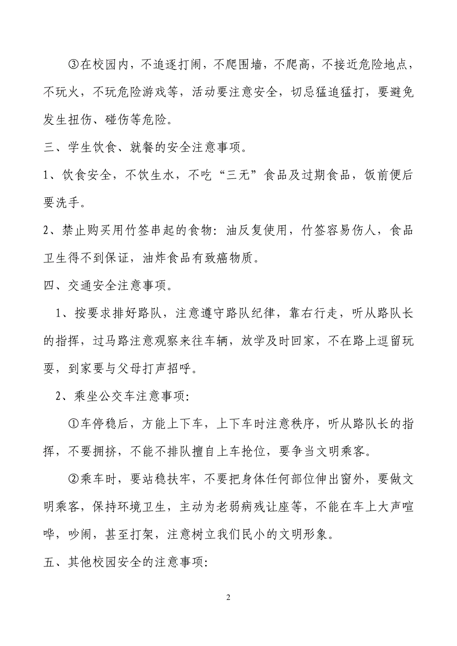 秋季安全教案培训资料_第3页