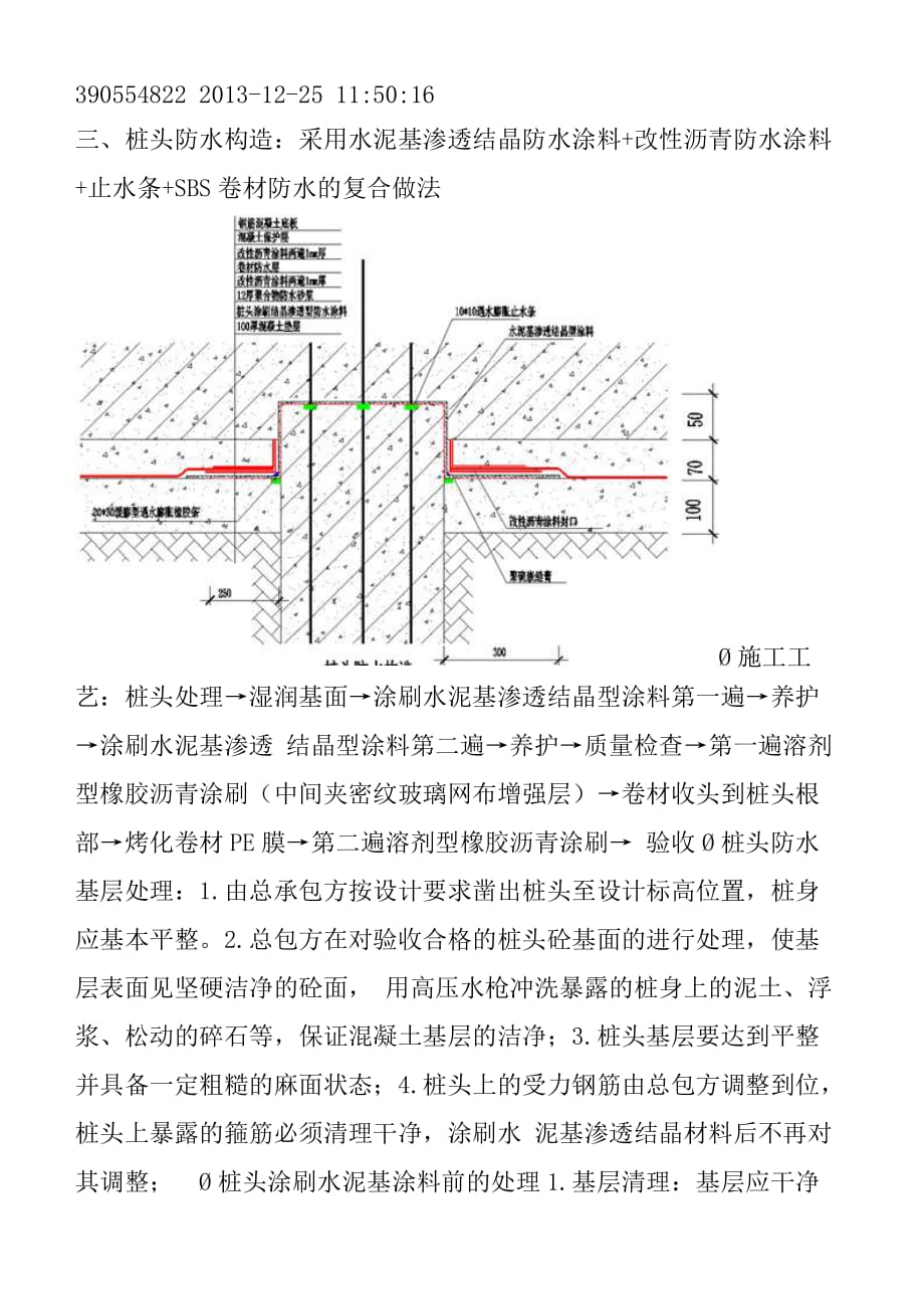 管桩桩顶防水做法_第1页