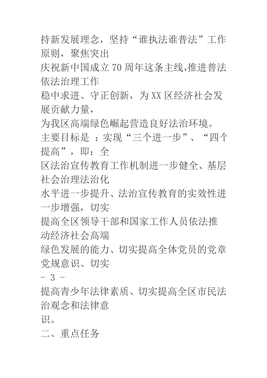 2019年某区普法依法治理工作要点_第2页