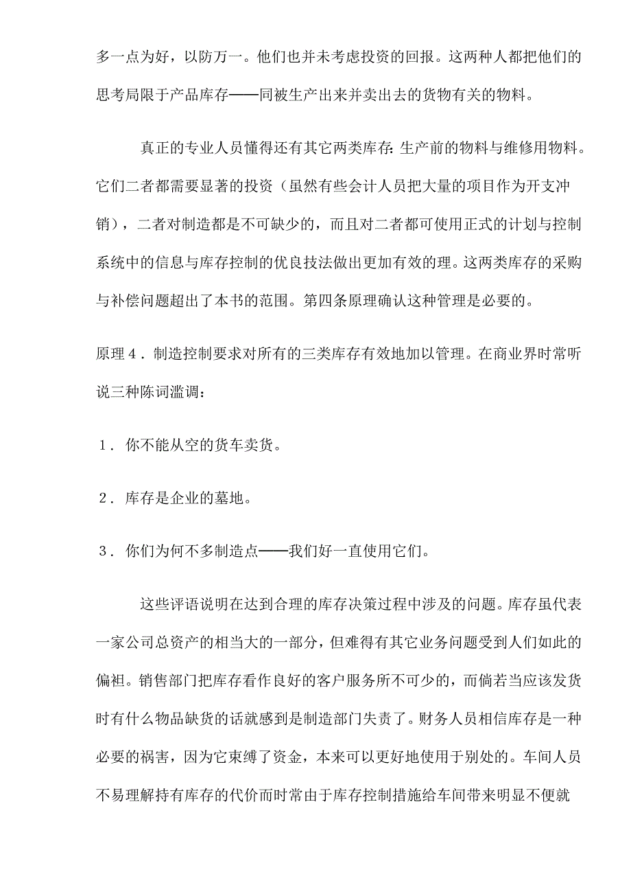 库存管理基本原理_第2页