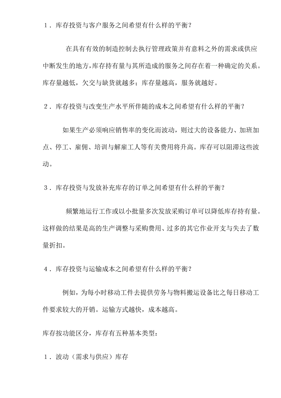 库存管理基本原理_第4页