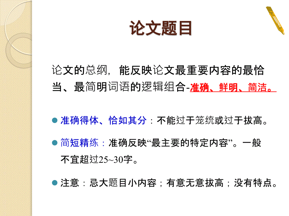 科技论文写作-赵菲解读_第4页