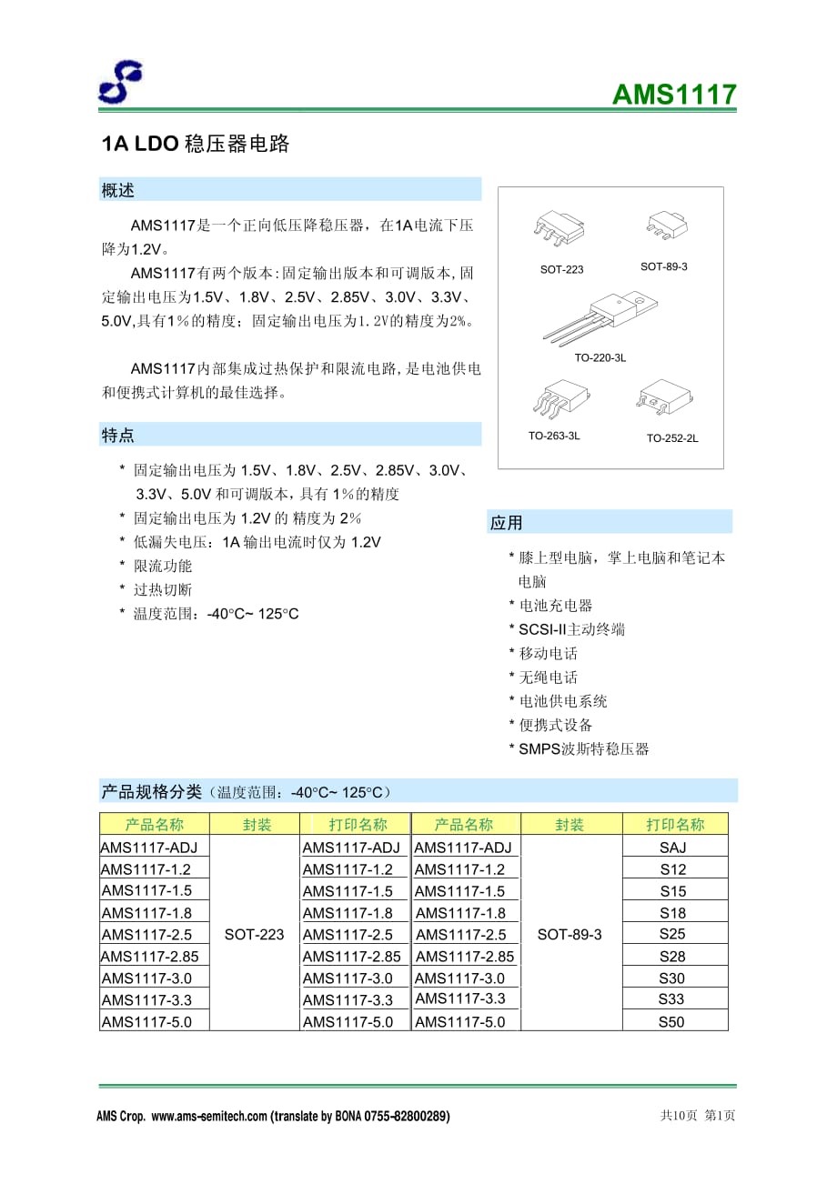 AMS1117-3.3 中文资料.pdf_第1页
