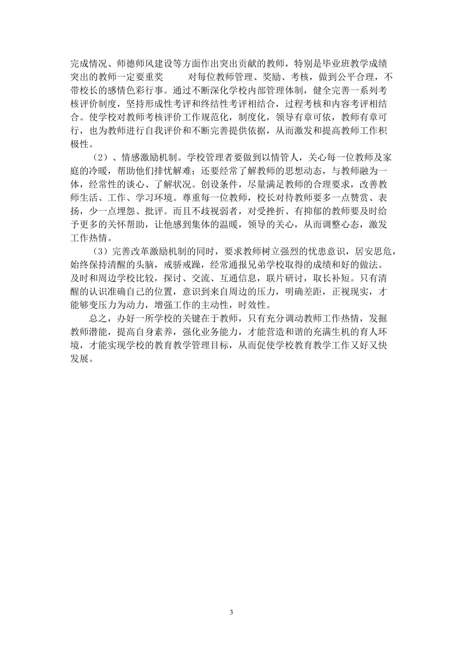 如何激发和提高教师工作的积极性_第3页