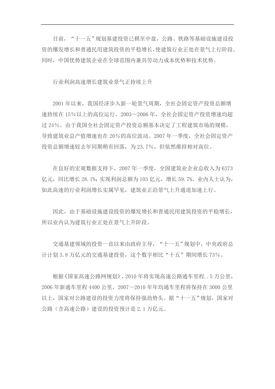 建筑工程与建材行业市场分析_第2页