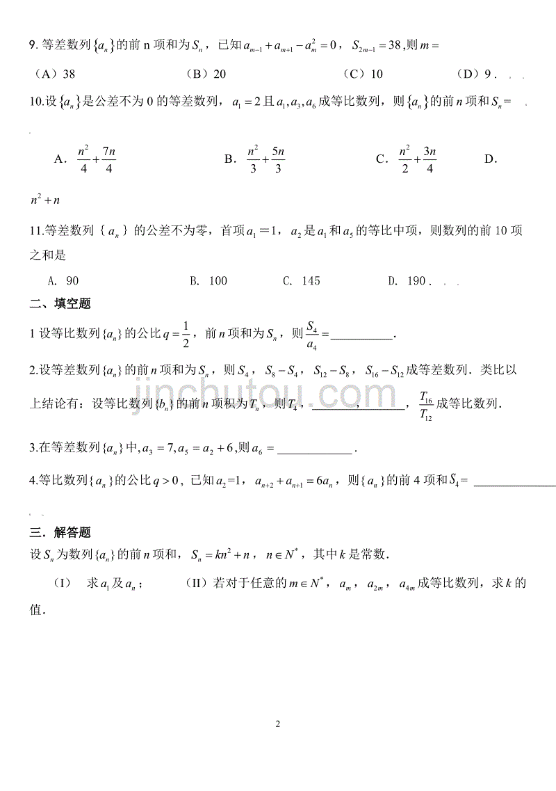 高中数学--数列基础练习及参考答案_第2页