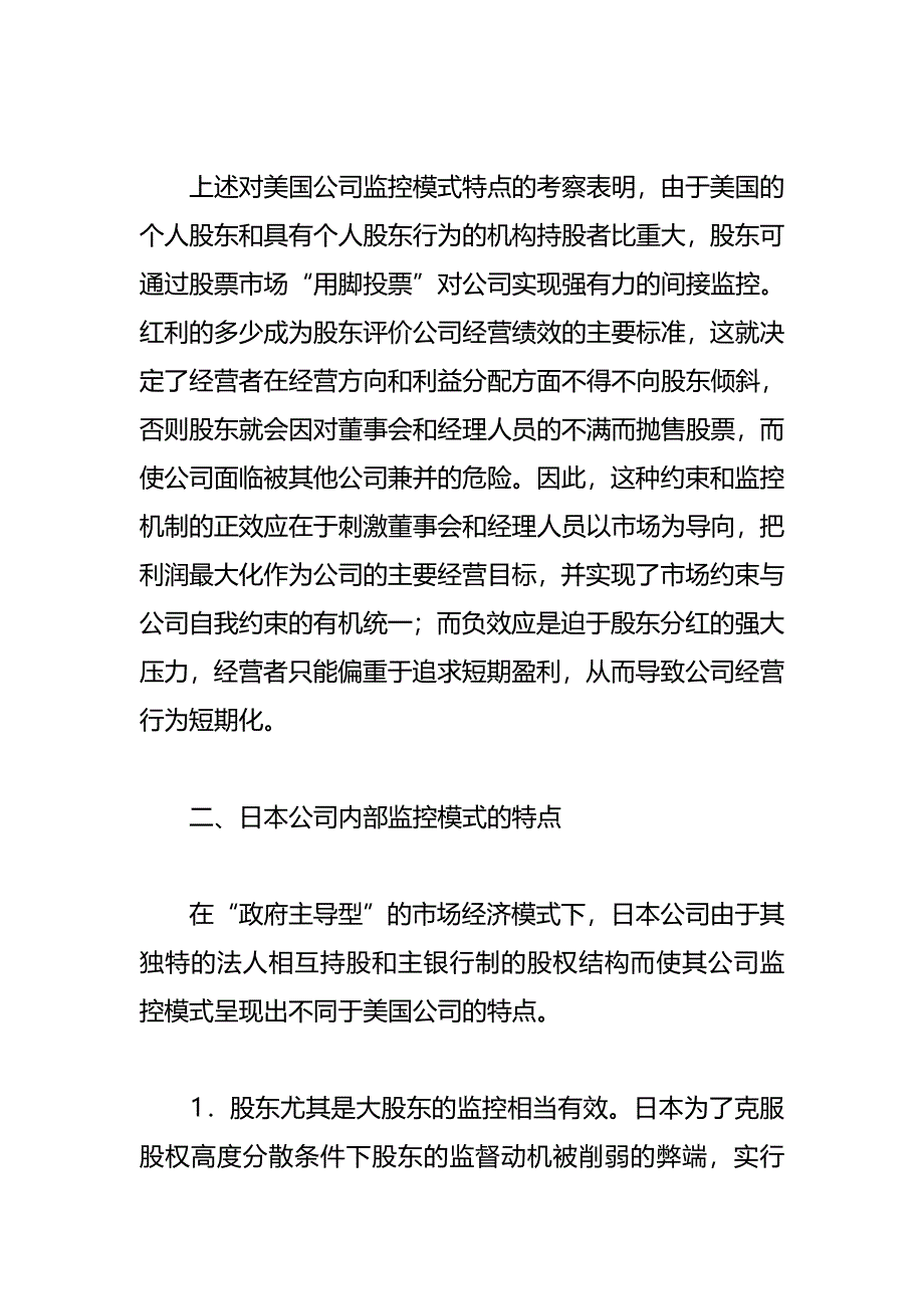 美日德公司内部监控模式的特点与借鉴_第4页