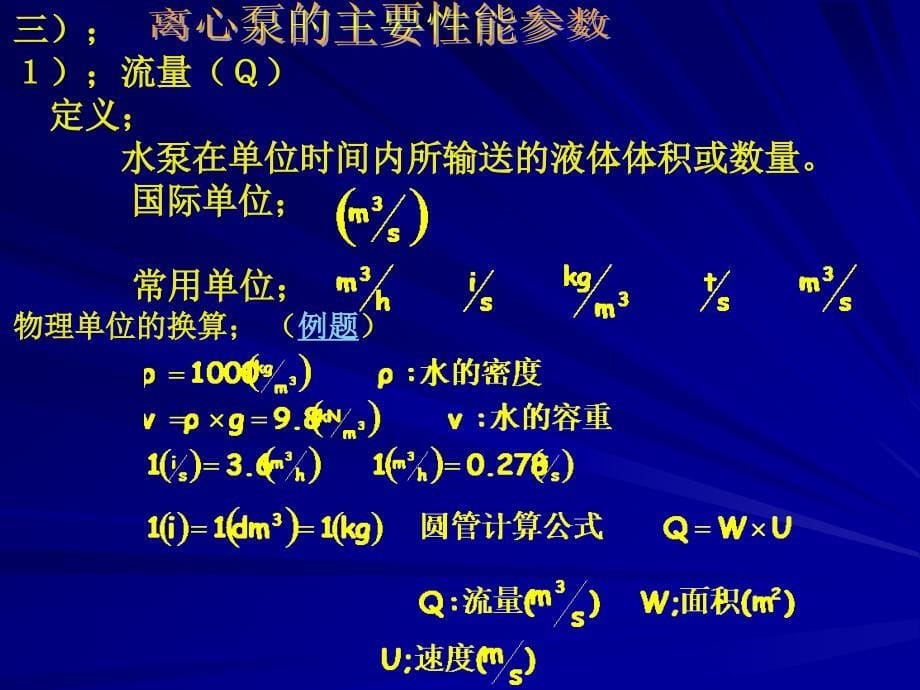 污水污泥处理设备概述_第5页