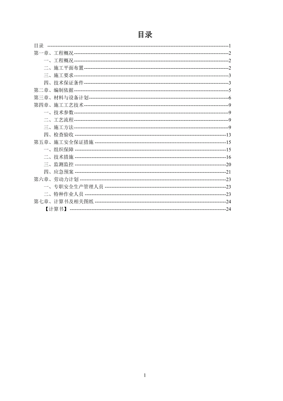 落地式脚手架安全技术方案_第4页