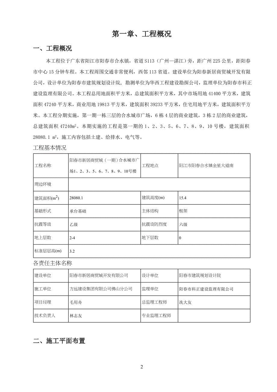 落地式脚手架安全技术方案_第5页