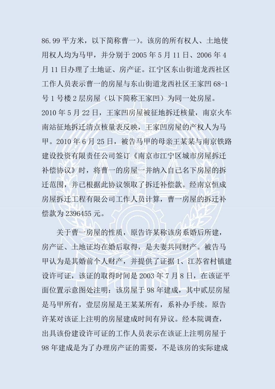 婚姻关系存续期间的财产无法认定是个人还是共同，一般按共同财产处理_第4页