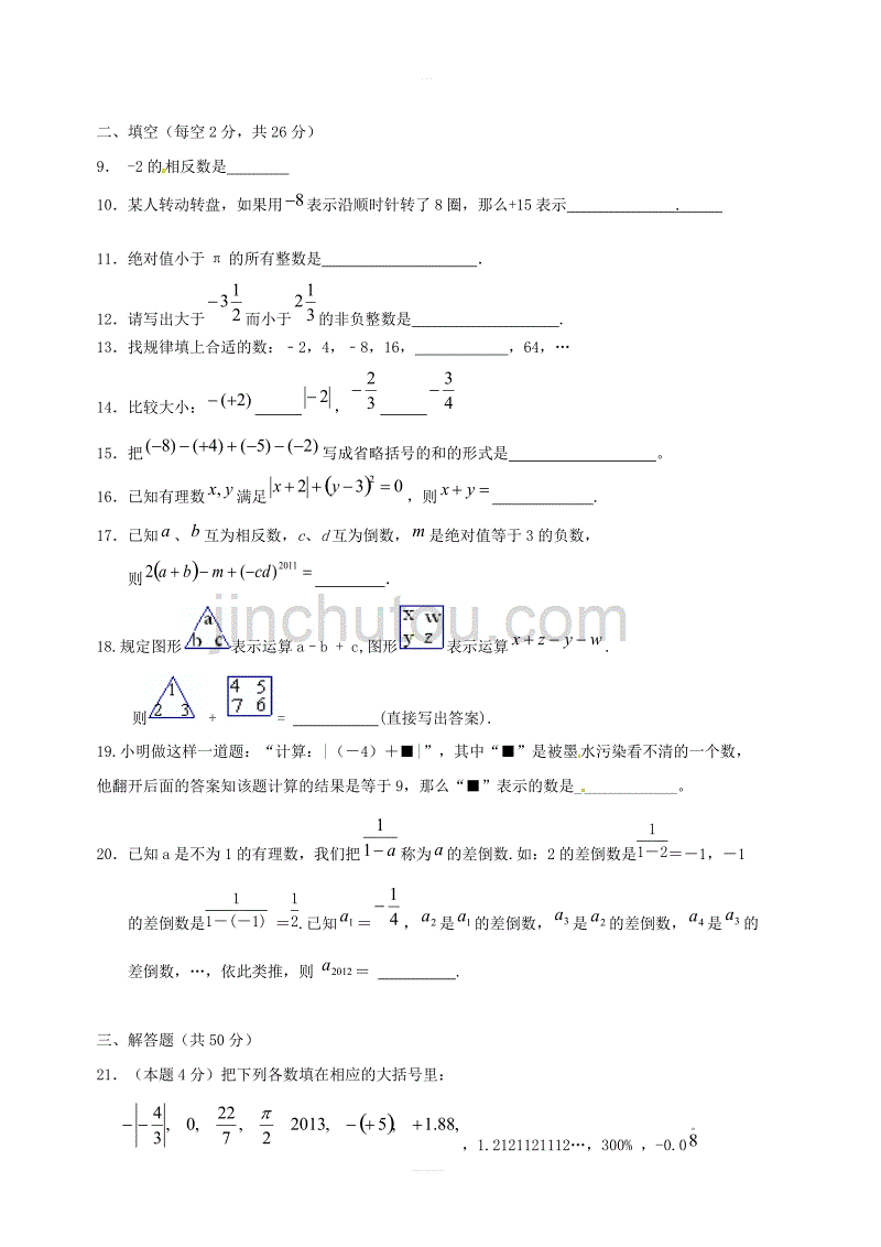 江苏省江阴市青阳片2018_2019学年七年级数学上学期10月阶段性检测试题苏科版_第2页