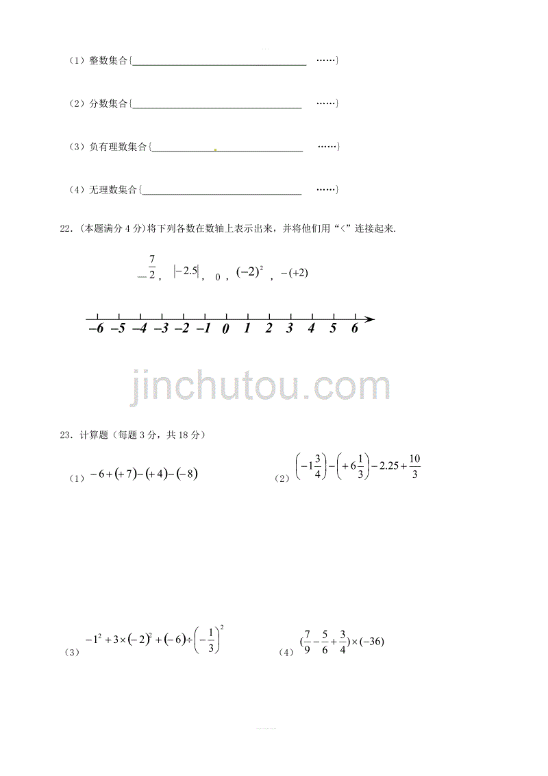 江苏省江阴市青阳片2018_2019学年七年级数学上学期10月阶段性检测试题苏科版_第3页