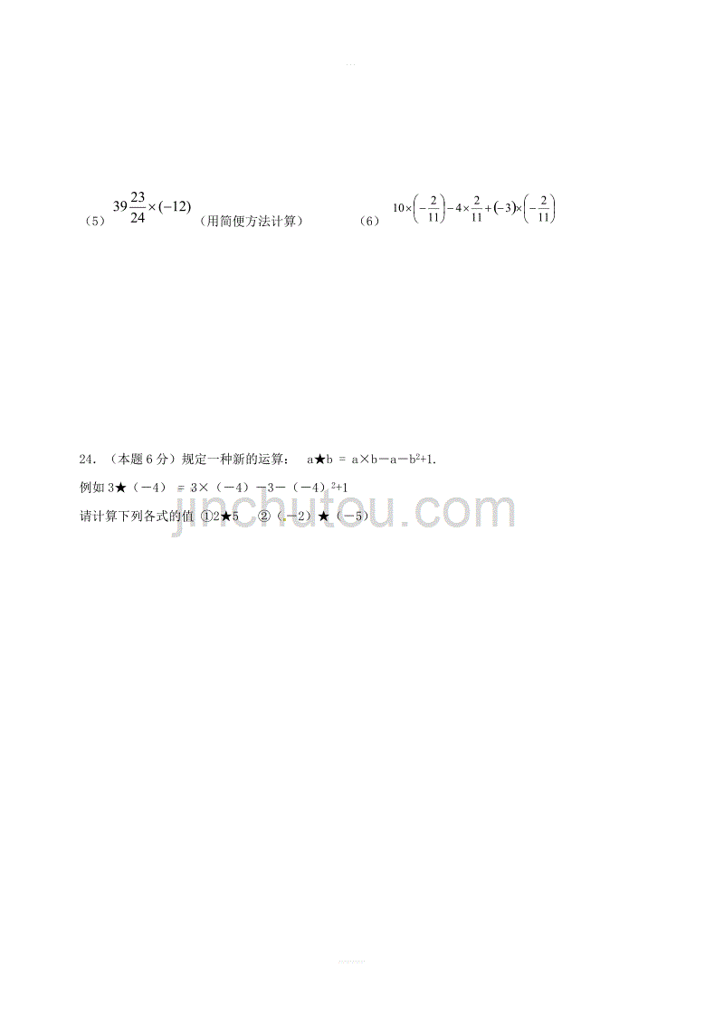 江苏省江阴市青阳片2018_2019学年七年级数学上学期10月阶段性检测试题苏科版_第4页