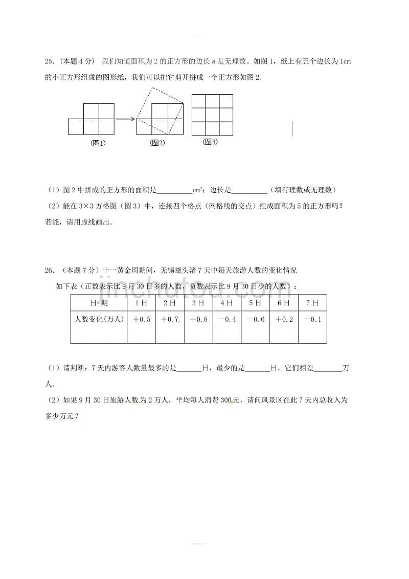 江苏省江阴市青阳片2018_2019学年七年级数学上学期10月阶段性检测试题苏科版_第5页