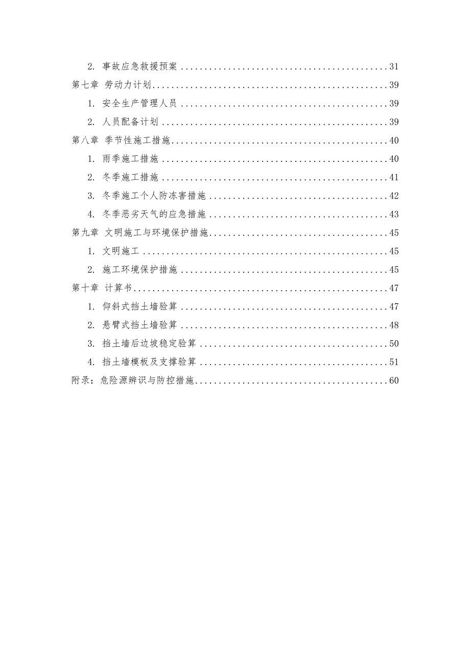 挡土墙安全专项施工方案培训资料_第3页