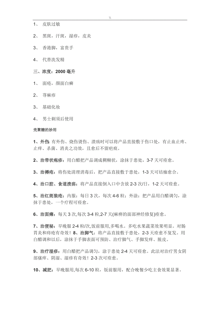 壳聚糖地常见功用详解_第2页