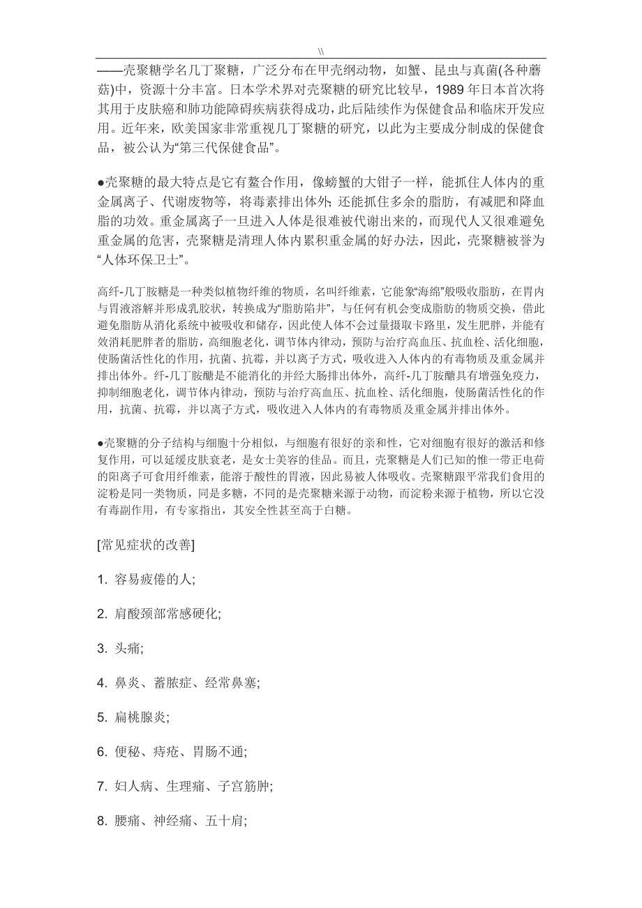 壳聚糖地常见功用详解_第4页