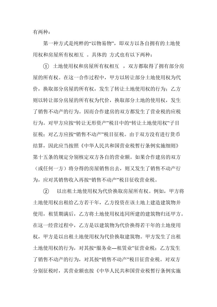 房地产开发企业纳税分析_第4页