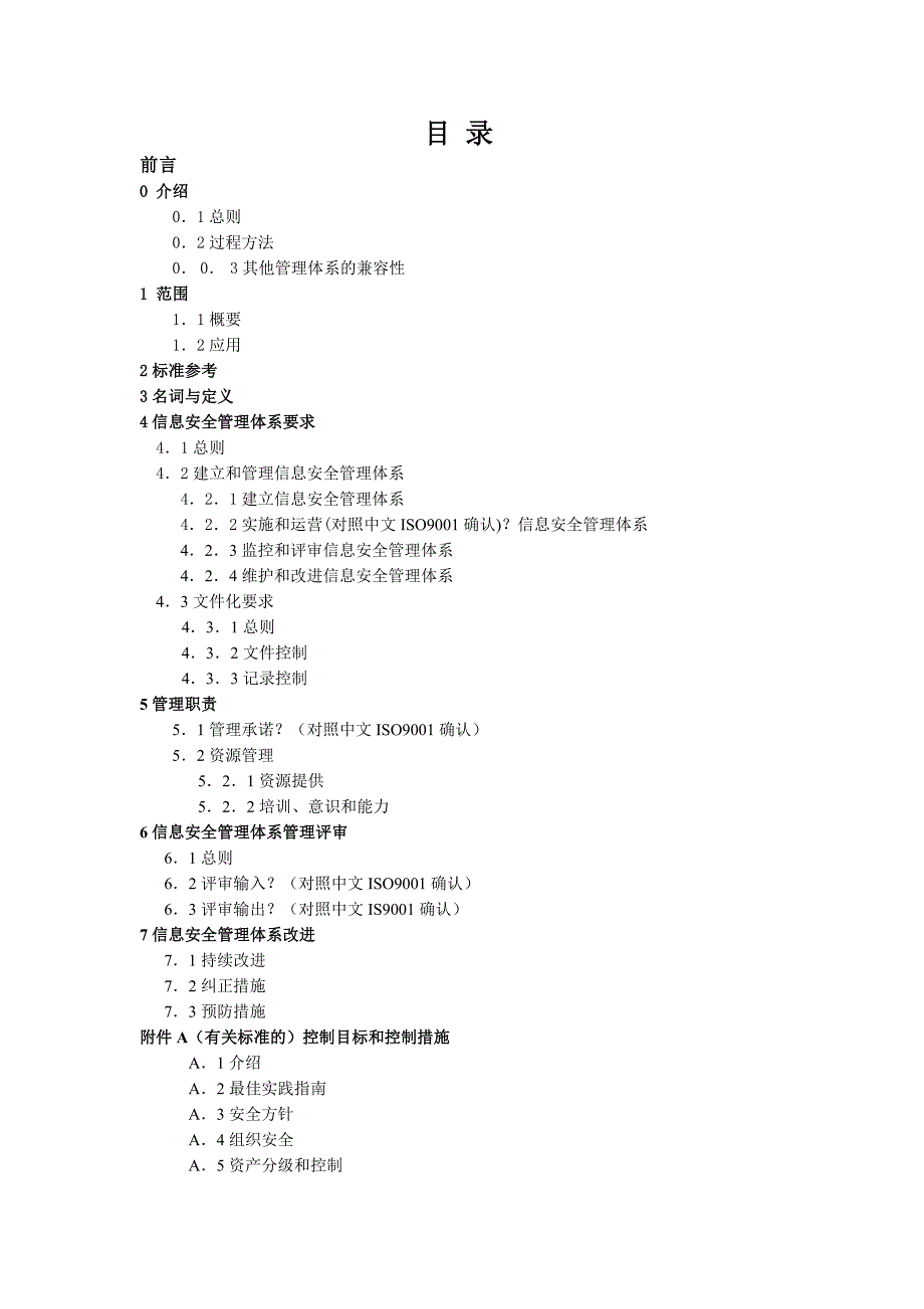 信息安全管理体系--规范与使用指南_第2页