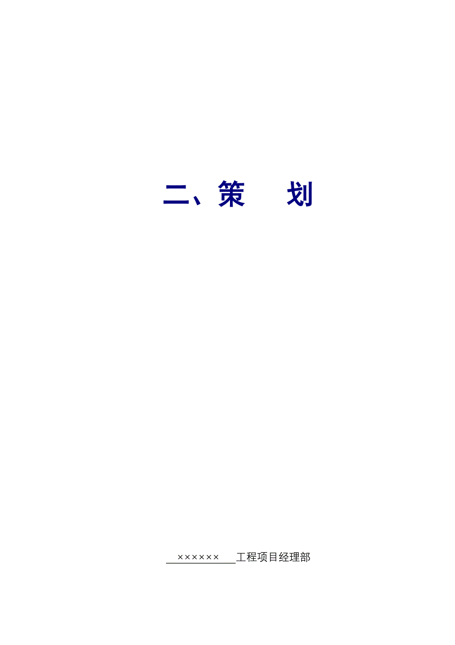 上海安全生产管理标准资料格式_第1页