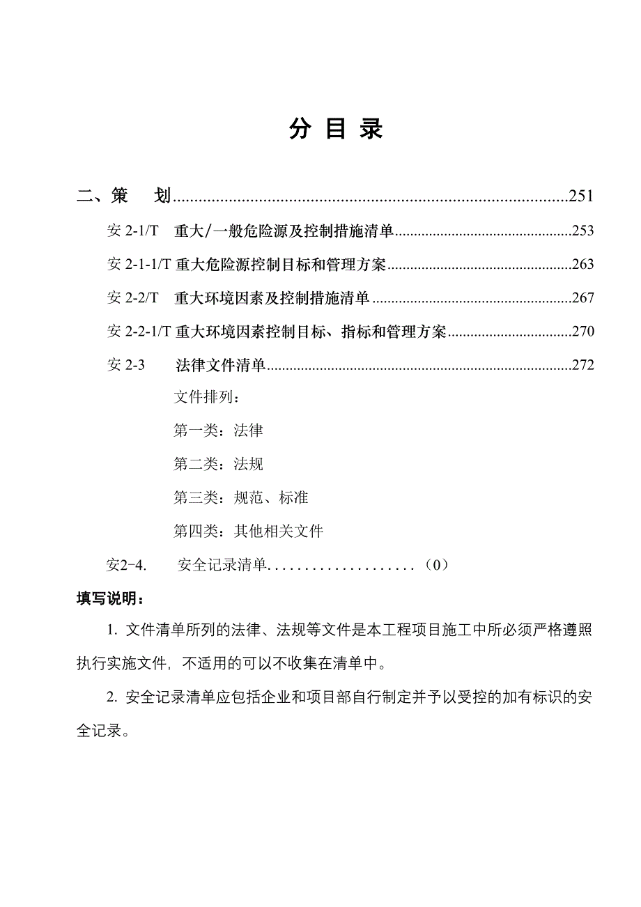 上海安全生产管理标准资料格式_第2页